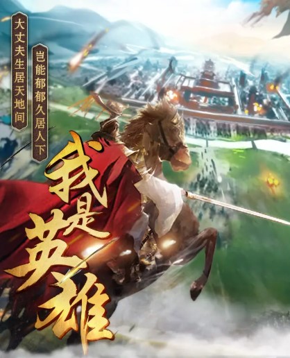 胡莱三国3